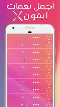 اجمل نغمات ايفون X Screen Shot 1