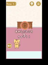 にゃんてえすけーぷ  -猫の脱出ゲーム Screen Shot 4