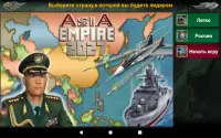 Азия Империя Screen Shot 7