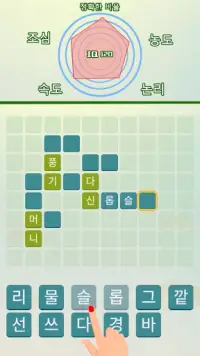 워드퍼즐 - 단어 게임! 재미있는 단어 퍼즐 Screen Shot 1