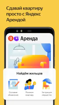 Yandex.Realty Screen Shot 1