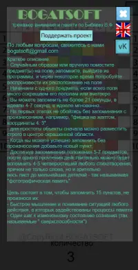 Memory trainer by Bibyaev V.F Screen Shot 4