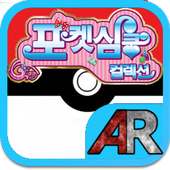 AR(증강현실) for 포켓심쿵 카드