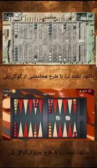 persian backgammon | takhteh nard | تخته نرد Screen Shot 1