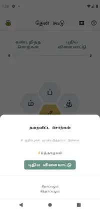 Tamil Spelling Bee Screen Shot 0