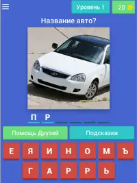 Угадай Русское Авто! Screen Shot 6