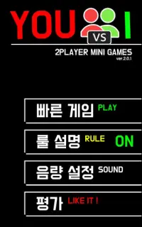 2인용게임 You And I(2Player Game) Screen Shot 0