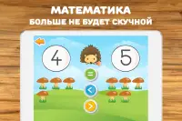 Математика для детей, игры Screen Shot 3