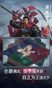 三国志2017 Screen Shot 1