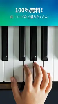 ピアノ  -  鍵盤 リアル 曲 げーむ Piano Screen Shot 1
