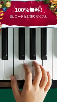 クリスマスピアノ無料 -  新年の歌と音楽, ぴあの ゲーム Screen Shot 1