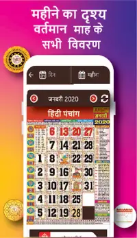 Hindi Calendar 2024 Screen Shot 1