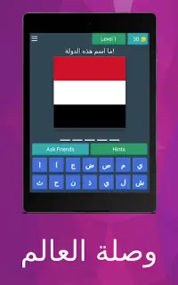 وصلة - العالم Screen Shot 18