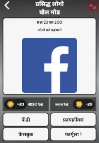 30in1 Trivia Game:GK हिंदी में Screen Shot 6