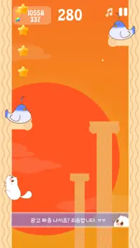 돼냥점프 - 캐주얼 점프 게임 - 귀여운 고양이 게임 Screen Shot 3