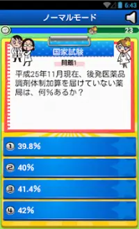 キラヤクQUIZ Screen Shot 0