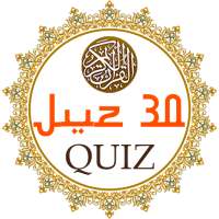 Juz 30 Quran Quiz