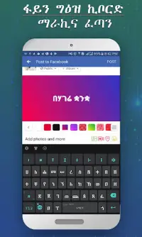 Amharic keyboard FynGeez - Eth Screen Shot 2