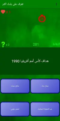 تعرف على بلدك Algerie quiz Screen Shot 5