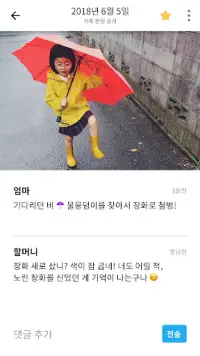 FamilyAlbum 패밀리 앨범 - 사진 & 동영상 간단 공유 Screen Shot 14