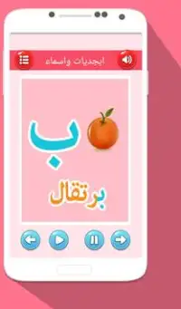 Arabic Alphabet Game Kids abc Screen Shot 1