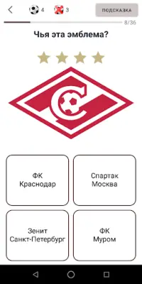 Футбол России Quiz Screen Shot 3