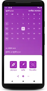 Assamese Calendar Screen Shot 0