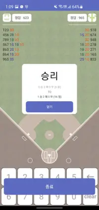 숫자 야구 온라인 Screen Shot 1