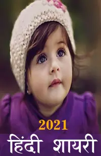 Hindi Shayari 2021 Screen Shot 0