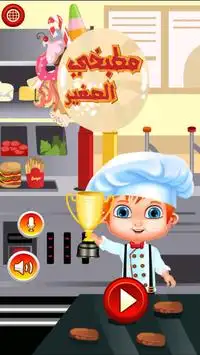 الطباخ العربي Screen Shot 0