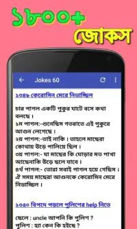 Bangla Jokes Screen Shot 1