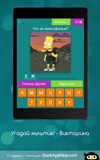 Угадай мультик! - Викторина Screen Shot 8