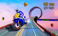रैंप बाइक असंभव रेसिंग गेम Screen Shot 2