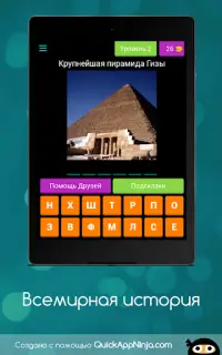 Всемирная история Screen Shot 9