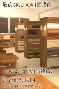 脱出ゲーム 学校の図書館からの脱出 Screen Shot 7