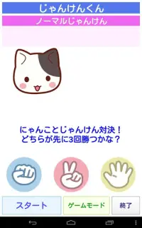 じゃんけんくん Screen Shot 5