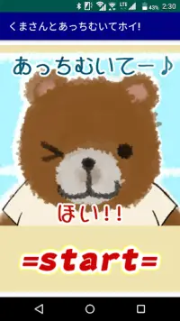 くまさんとあっちむいてホイ Playyah Com Free Games To Play くまさんとあっちむいてホイ Playyah Com Free Games To Play