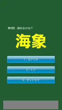 漢字クイズ「動物の名前」 - よめるかな？わかるかな？ Screen Shot 3