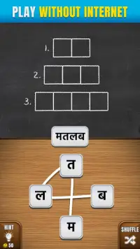 Shabd Khel - Indian Word Game Screen Shot 5