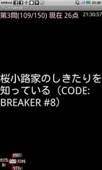 アニヲタ判定(2013年冬版) Screen Shot 2
