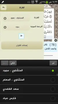 القرآن الكريم - آيات Screen Shot 4