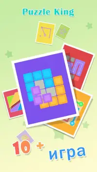 Puzzle King – Коллекция игр Screen Shot 0