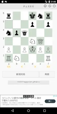 Mini Chess - チェス６６ Screen Shot 15