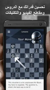 شطرنج · اِلعب وتعلّم Screen Shot 2