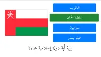 أعلام الدول الإسلامية وأسماؤها مع الصور Screen Shot 2