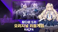 KALPA(칼파) - 오리지널 리듬게임 Screen Shot 0