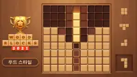 블록 퍼즐 - 나무 퍼즐 게임 Screen Shot 0