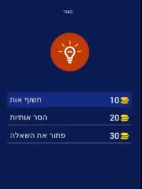 4 תמונות 1 מילה Screen Shot 9