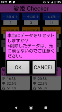 愛姫Checker - いろはに愛姫の設定左・中・右の設定判別補助ツール Screen Shot 1