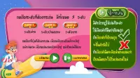 เกมคำถูกคำผิด Screen Shot 2